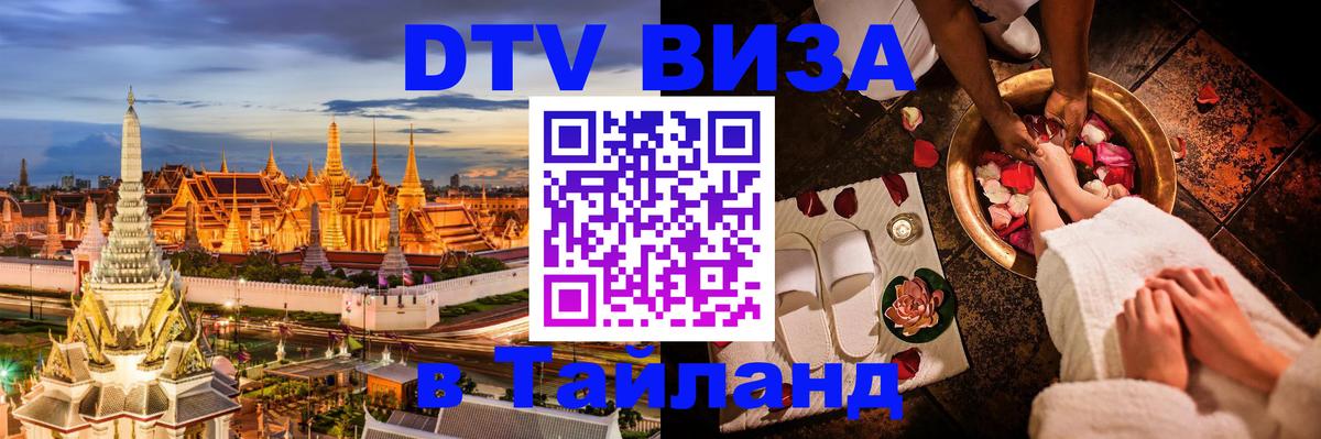 Сколько стоит DTV виза — актуальные цены, оформление даже без документов - Омск  03.10.2025 